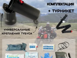 Мотоаптечка с турникетом