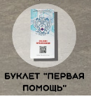 Буклет